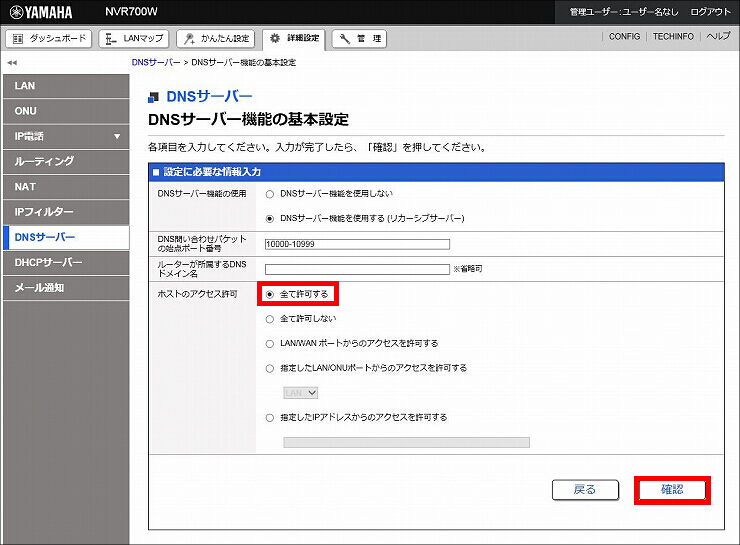図 DNSサーバーの設定3